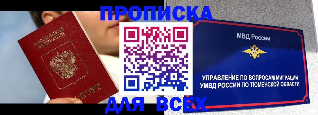 временная прописка в Геленджике