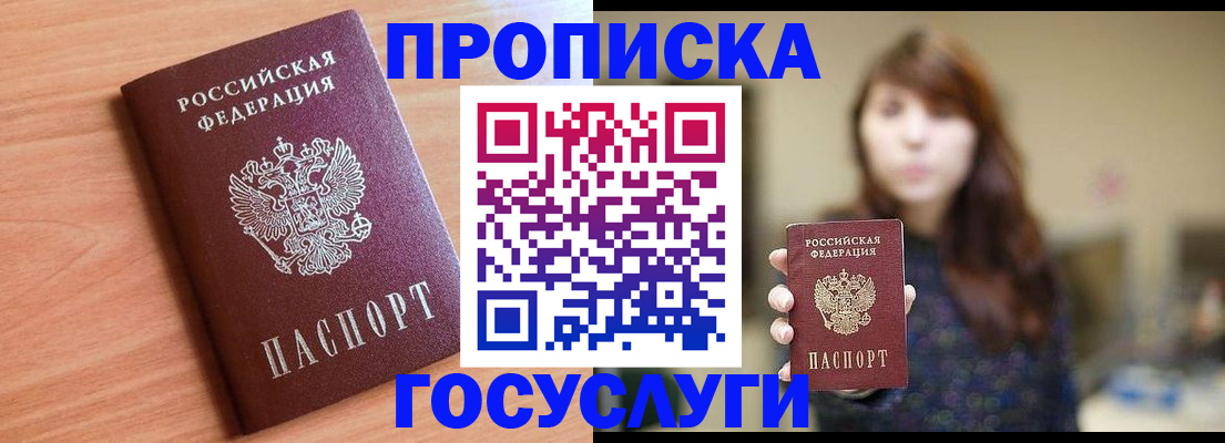 прописка гарантия в Геленджике