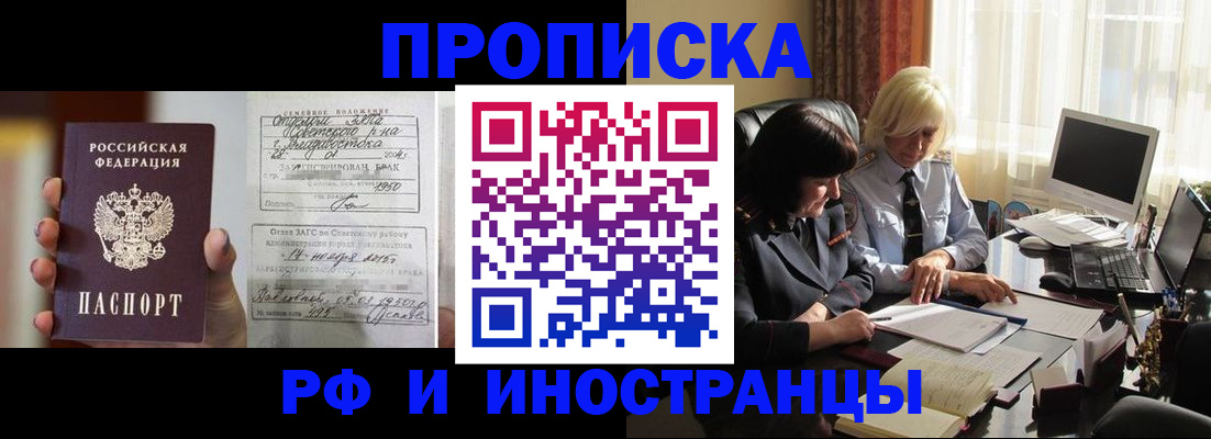 прописка для работы в Геленджике