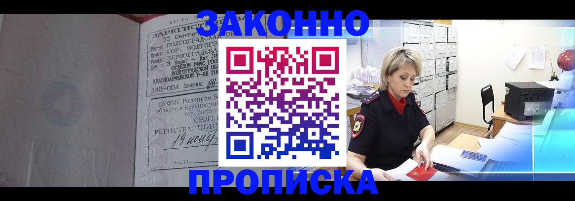прописка для школы в Геленджике