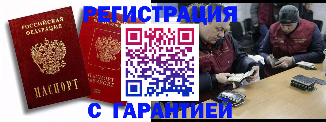 прописка в квартире в Геленджике